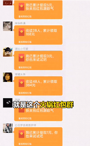 火锅红包群