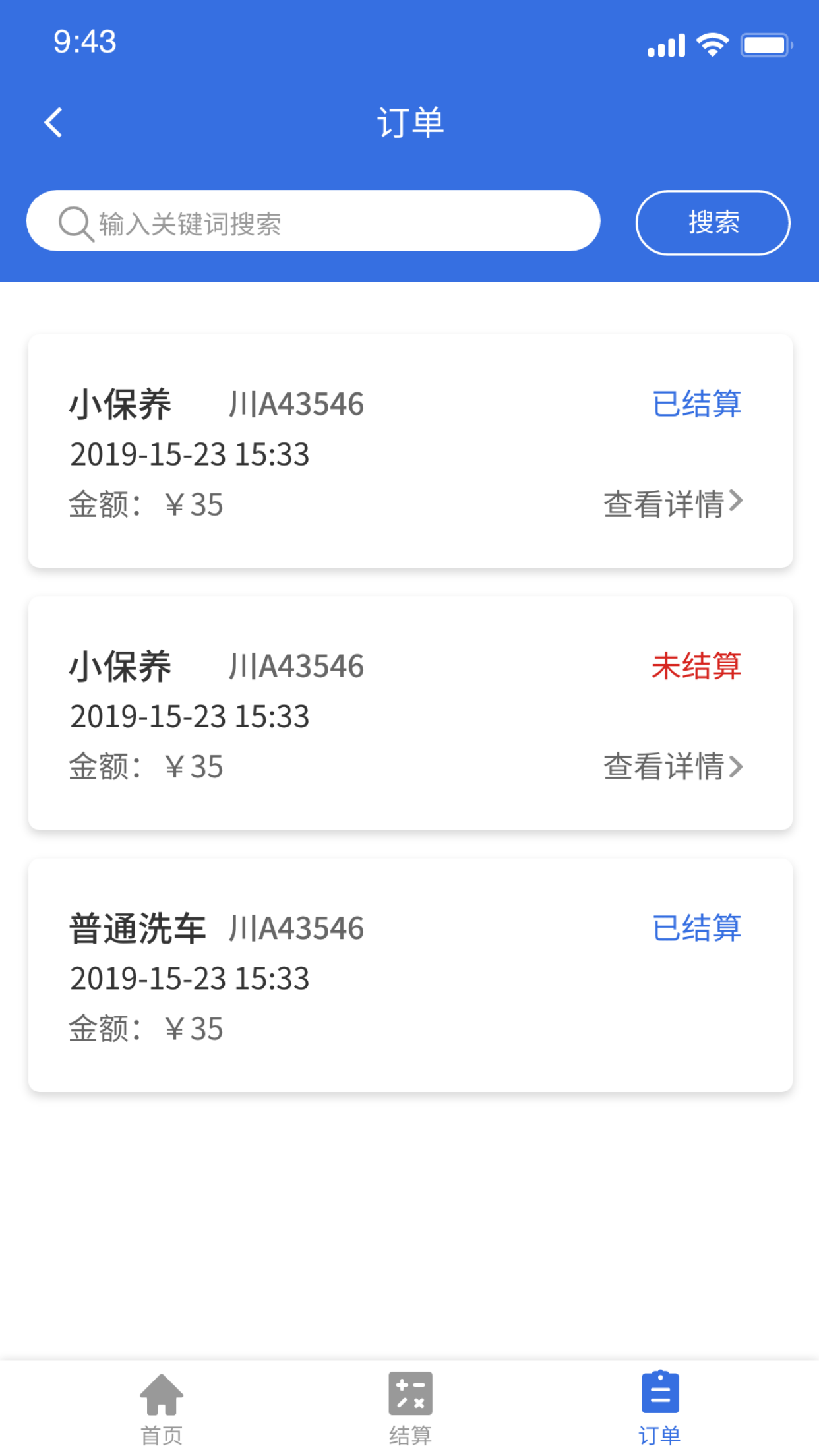 车知保商户