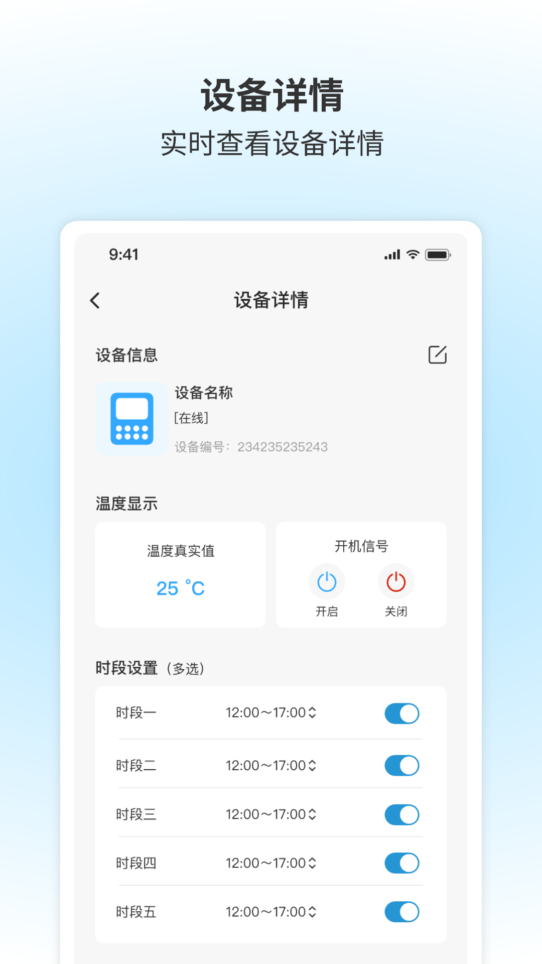 智能空调遥控
