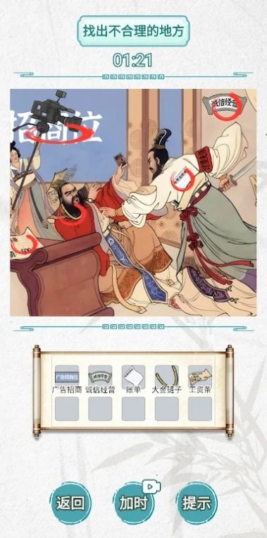 古画找茬 古画找茬