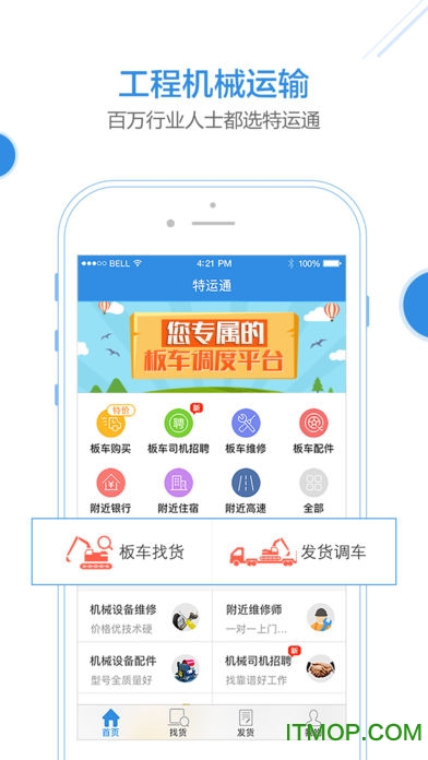 大件运输