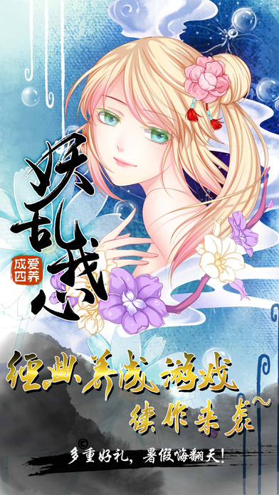 爱养成3