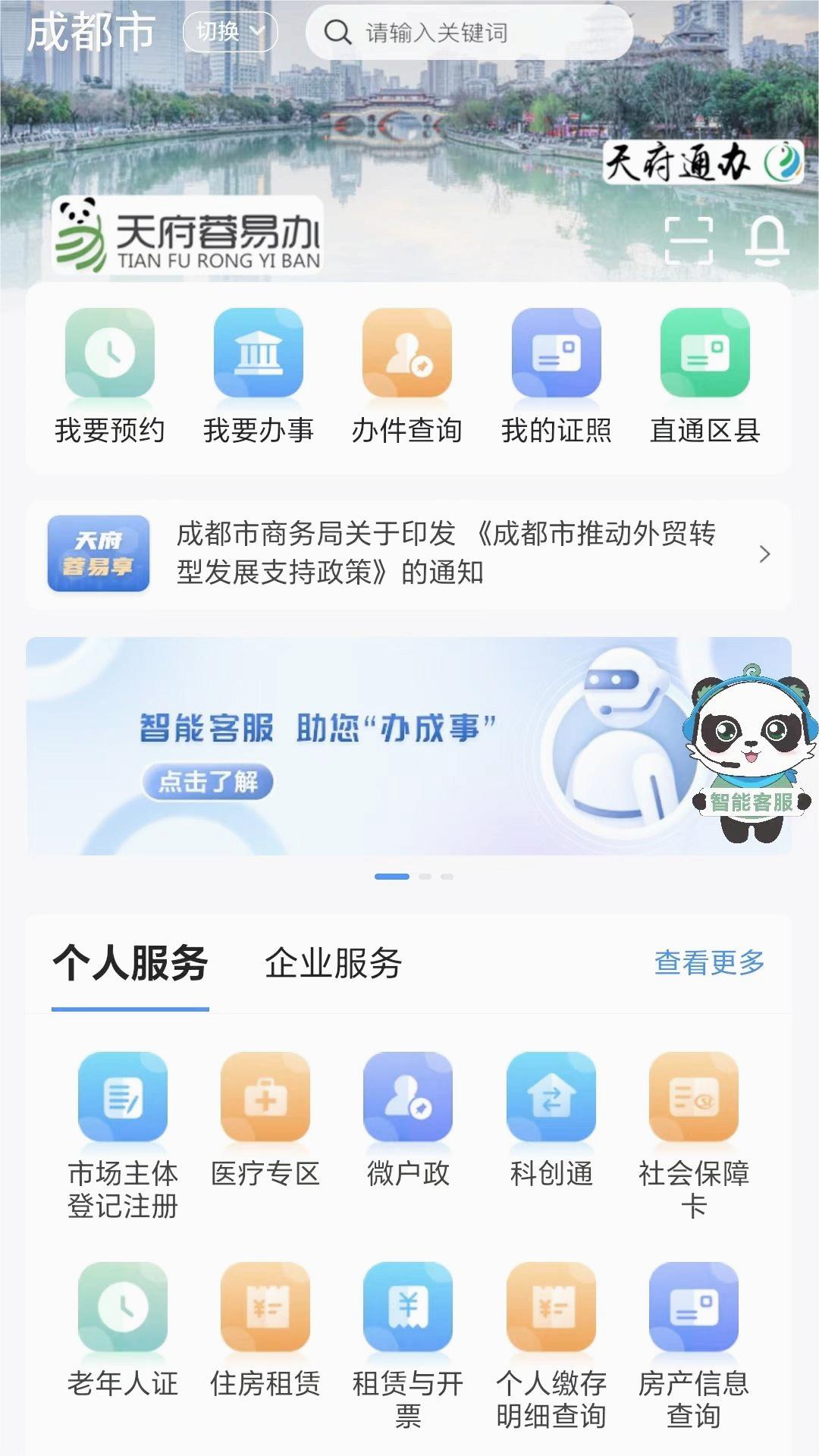 天府蓉易办