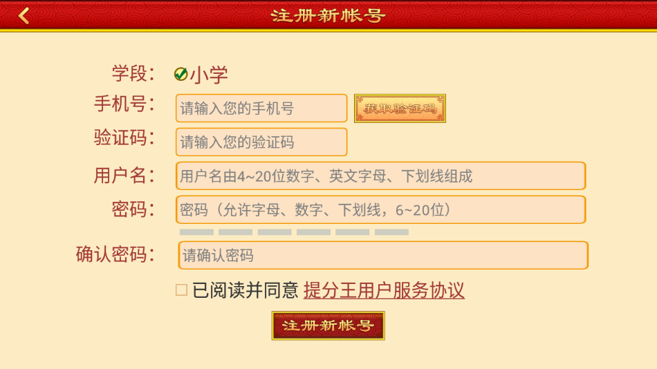提分王小学版