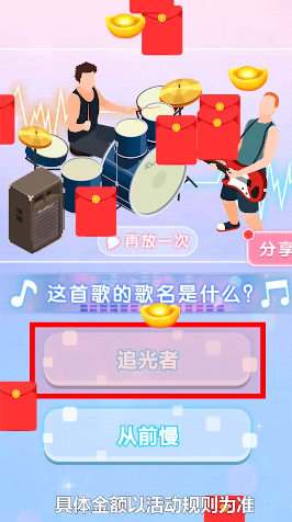 猜歌大乱斗