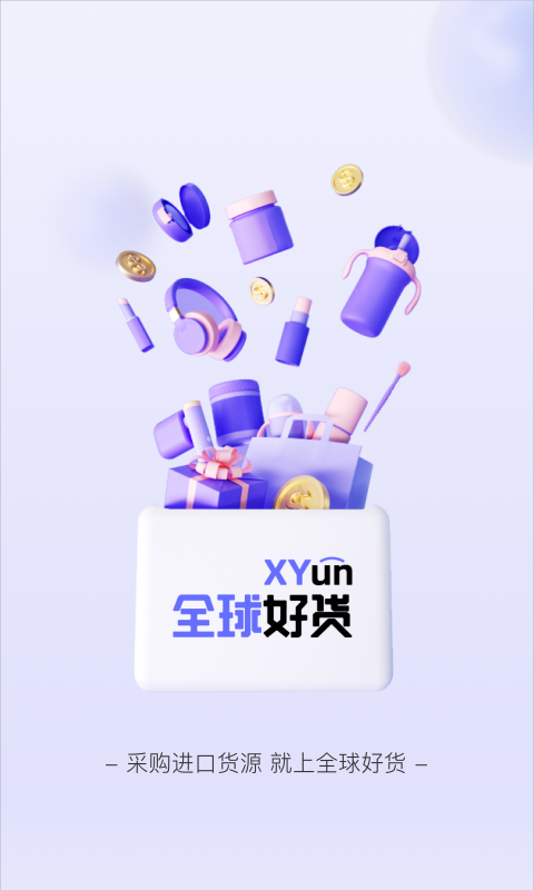 全球好货
