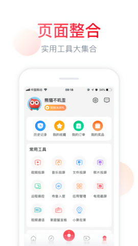 电视微助手