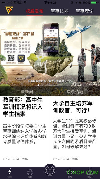 国防在线