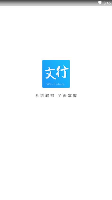 文行老师端