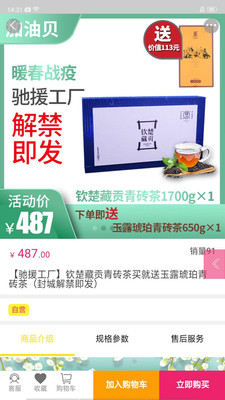 加油贝