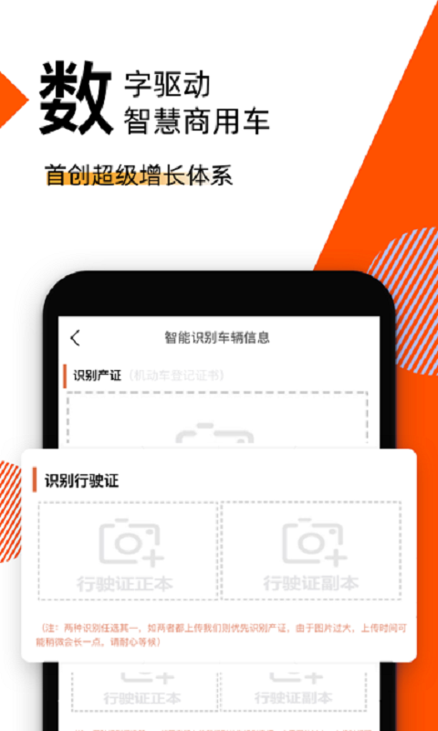 智慧商用车