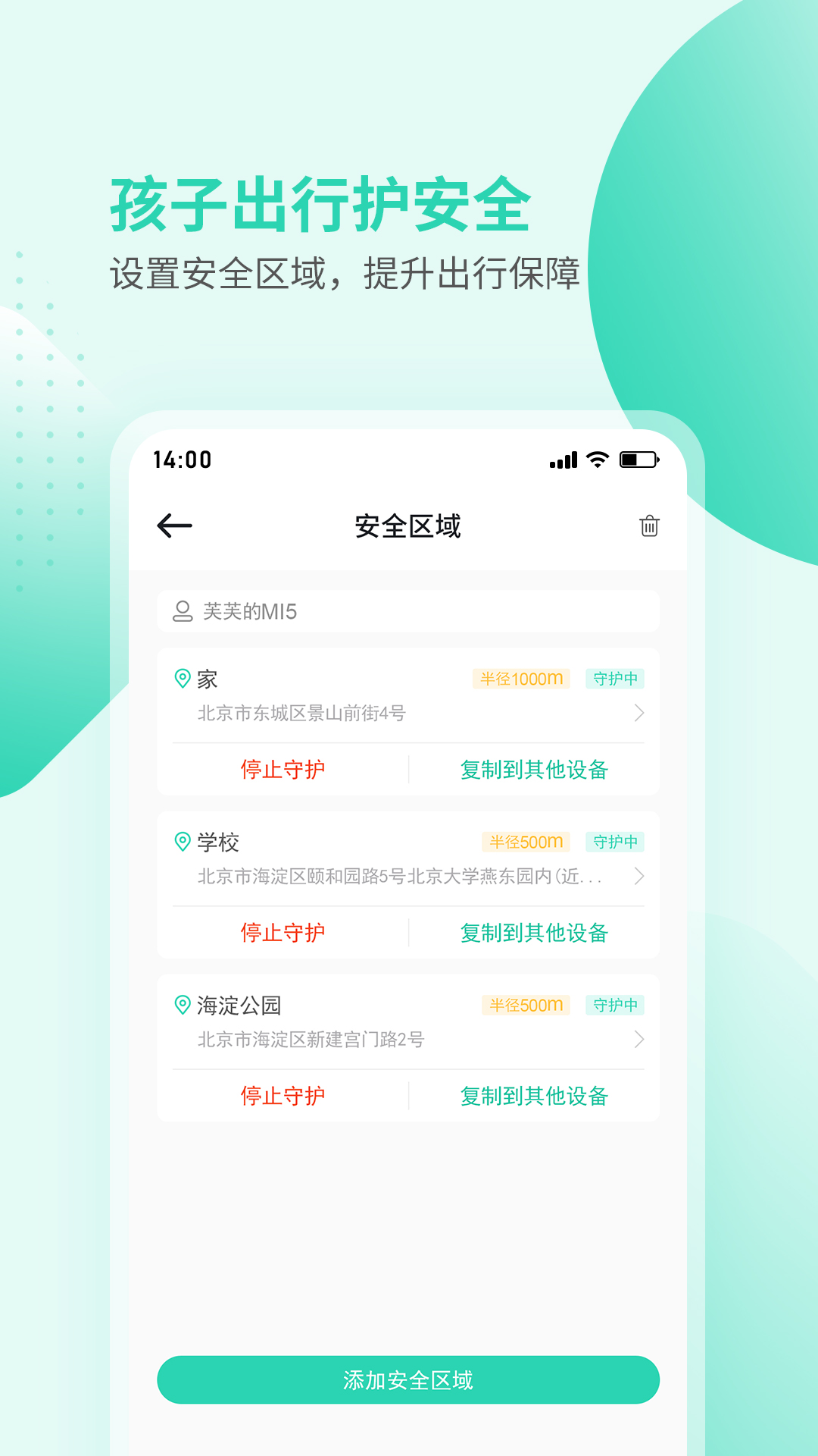 麦田守护-家长端 麦田守护-家长端