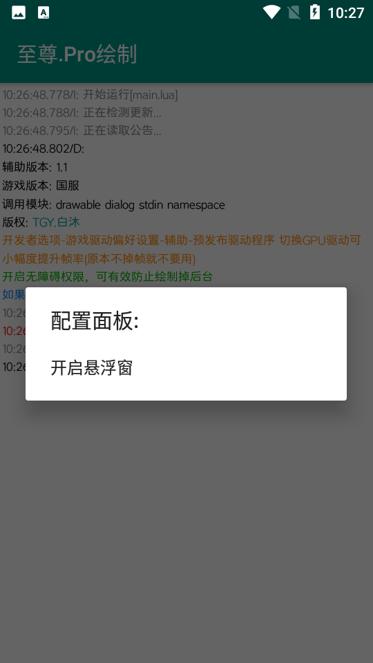 至尊.Pro绘制