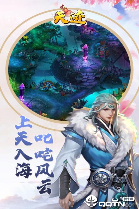 天迹