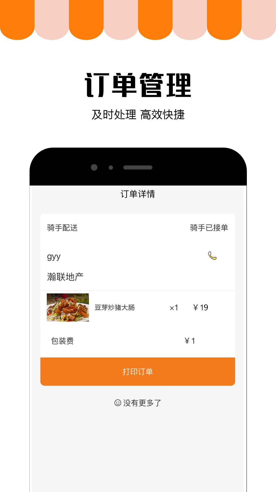 元宝外卖商家版