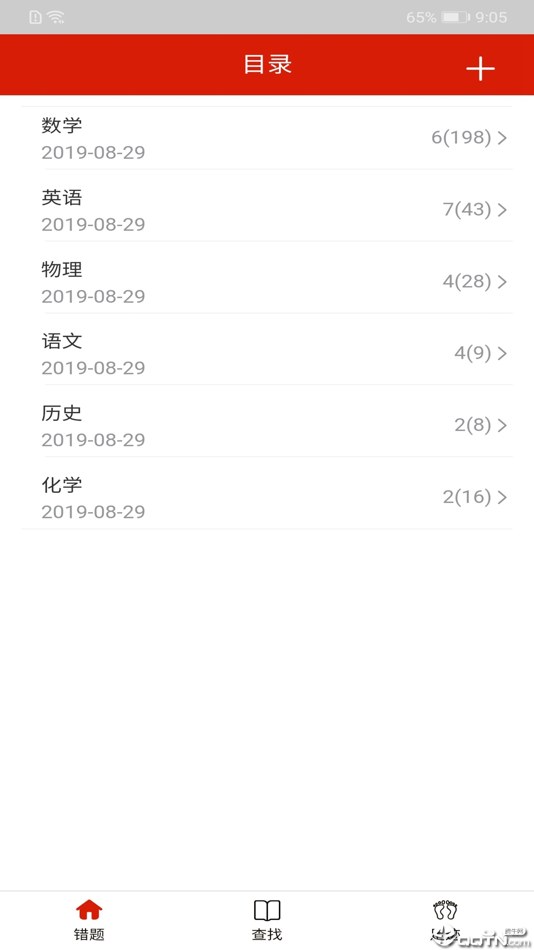 错题仓库