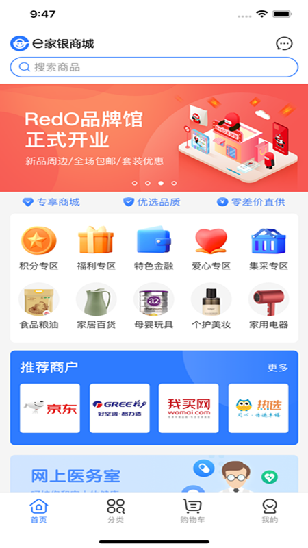 e家银商城 e家银商城