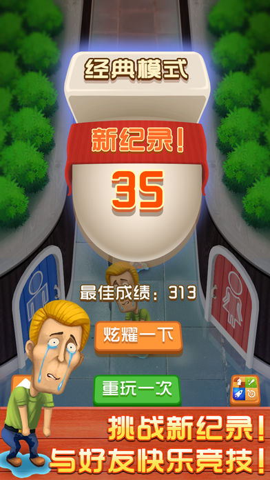 Toilet Game(别进错厕所游戏免费下载)