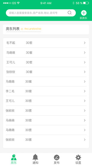 出租屋助手管理端