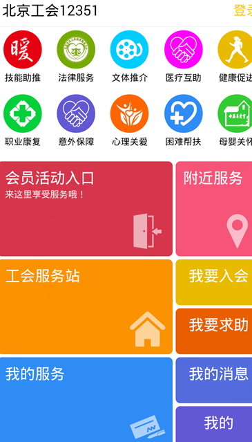 北京工会12351