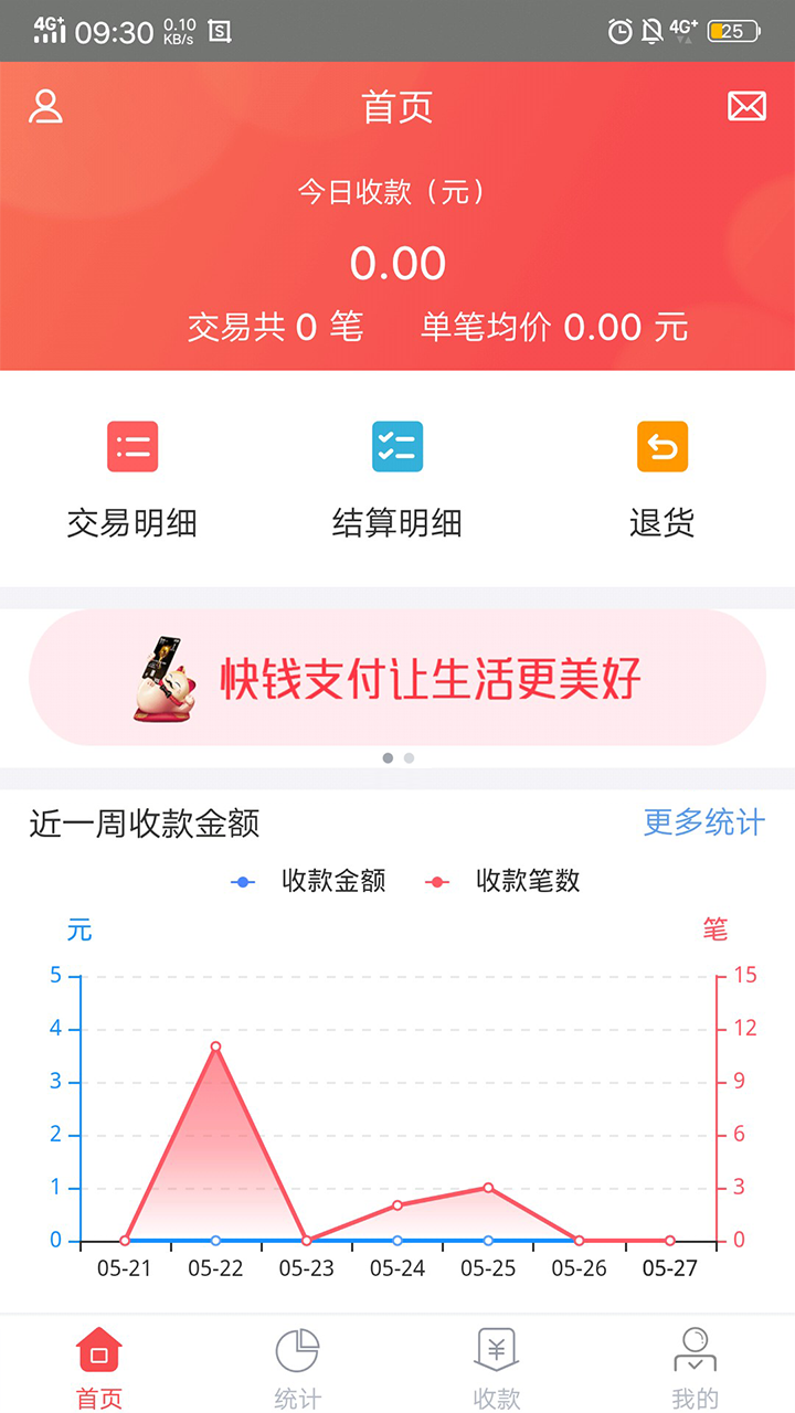 快钱商户通 快钱商户通