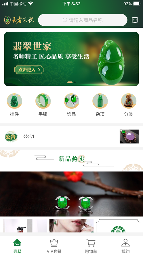 家传