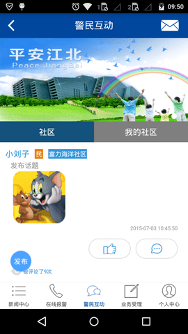 警务宝