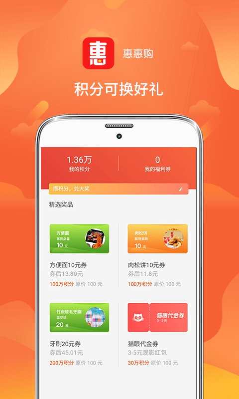 惠惠购