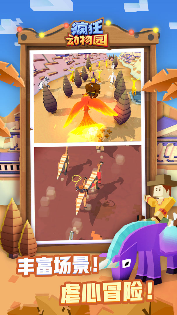 Stampede(疯狂动物园虫虫助手版)