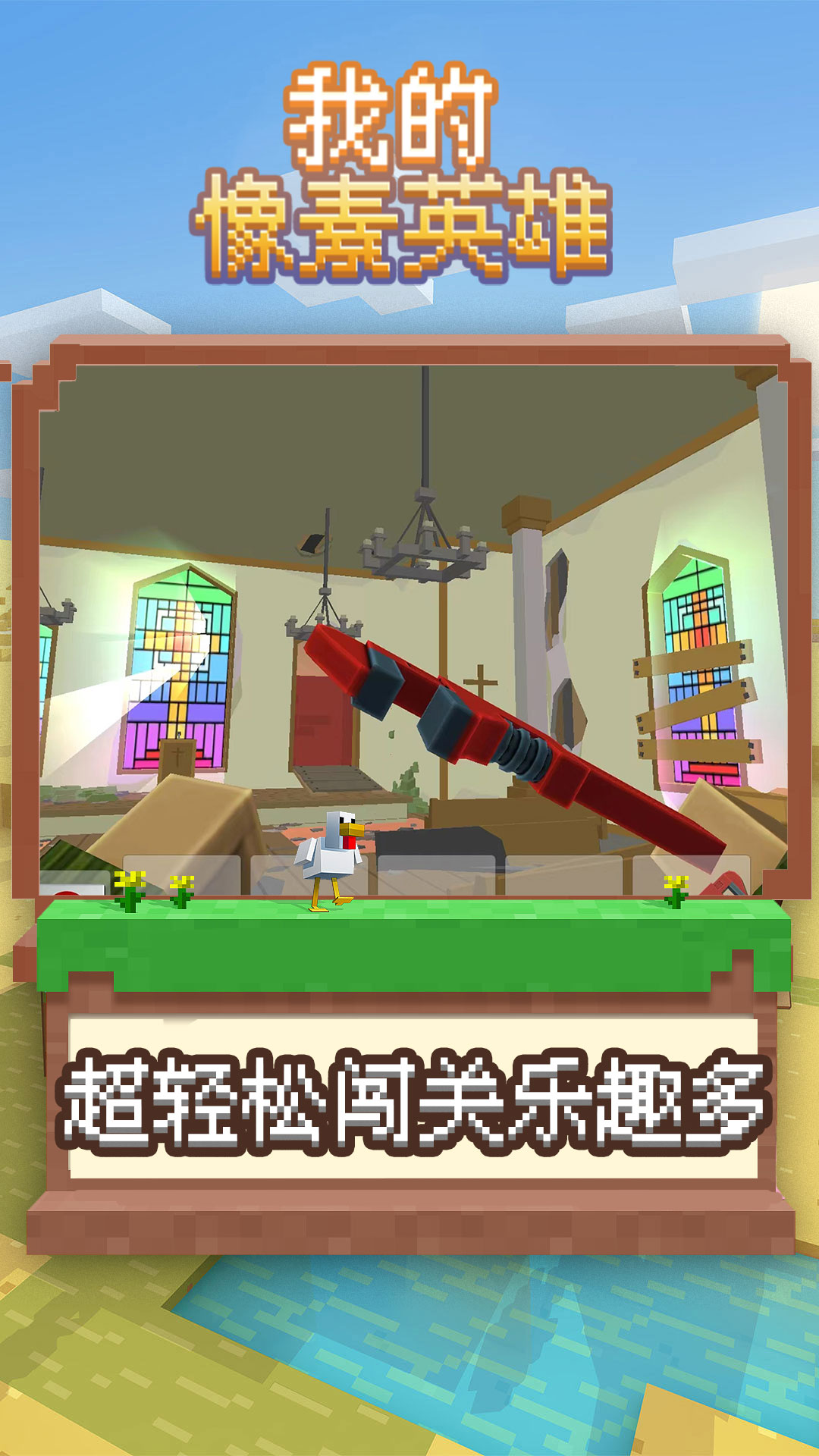 我的像素英雄 我的像素英雄