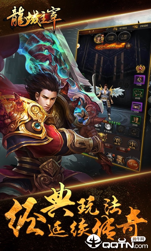龍域主宰