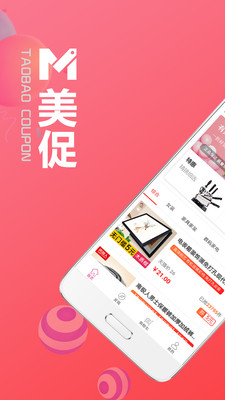 美促