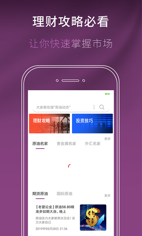 文华财经资讯行情软件