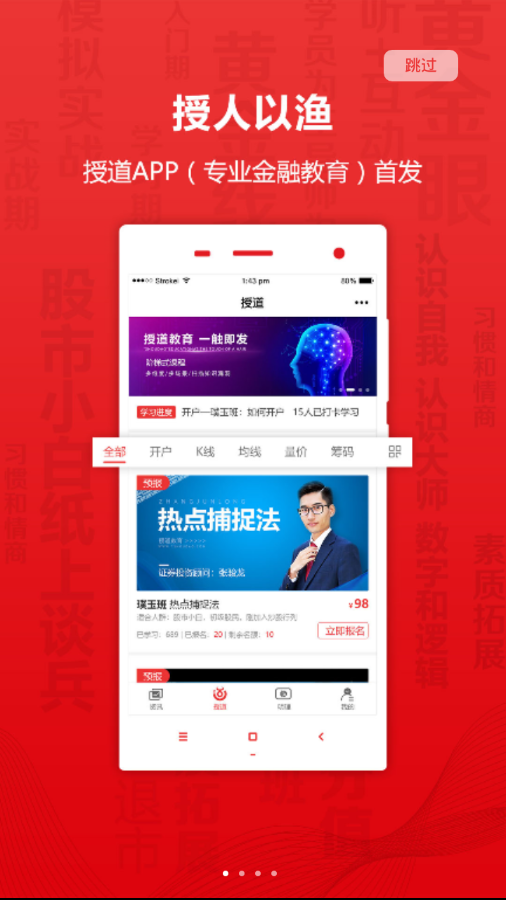 授道教育 授道教育