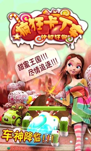 疯狂卡丁车-终极狂飙HD
