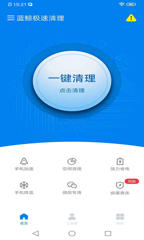 蓝鲸极速清理