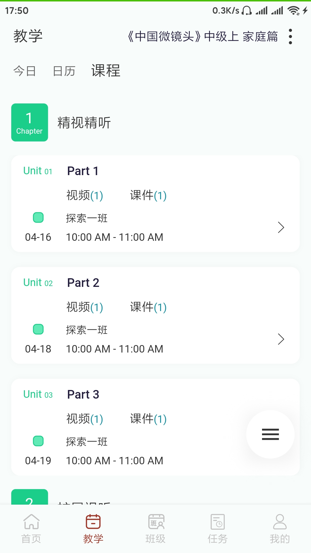 微汉语二外