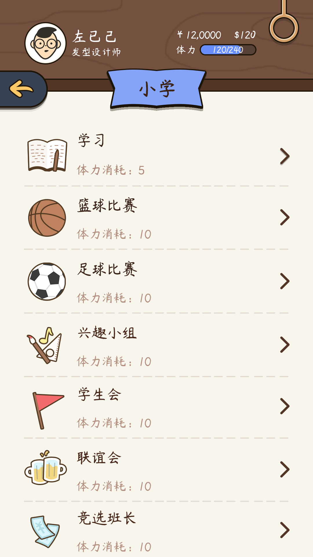 life is a game(人生模拟器中国式人生修改版)