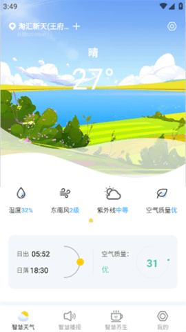 秋雨天气