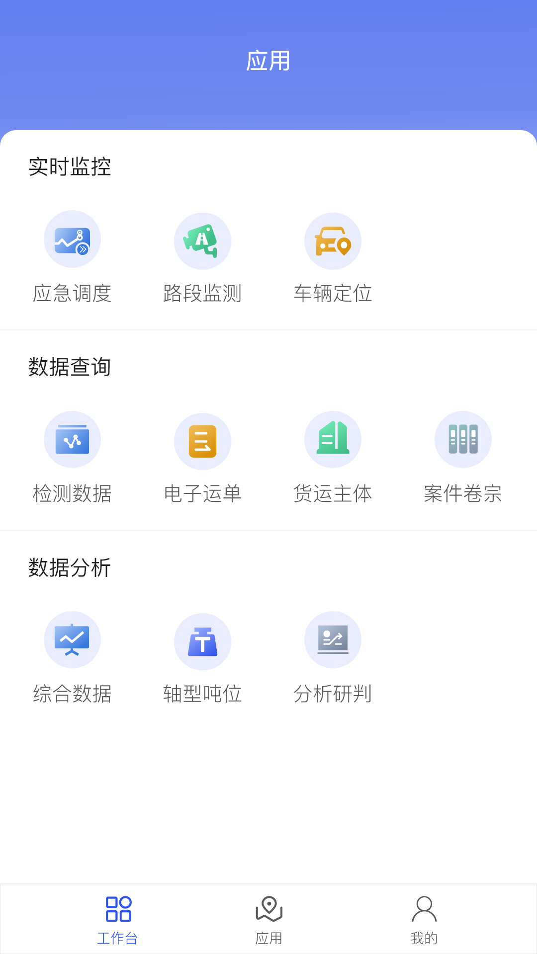 道路交通安全综合执法App