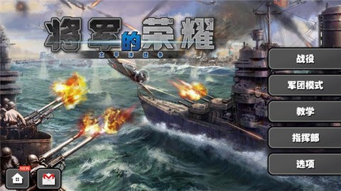 将军的荣耀太平洋战争关卡全开