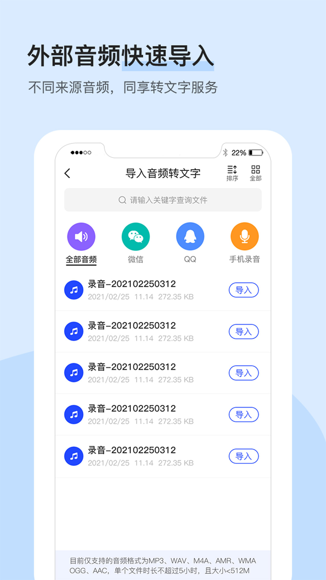 录音识别转文字大师