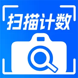 拍照计数相机