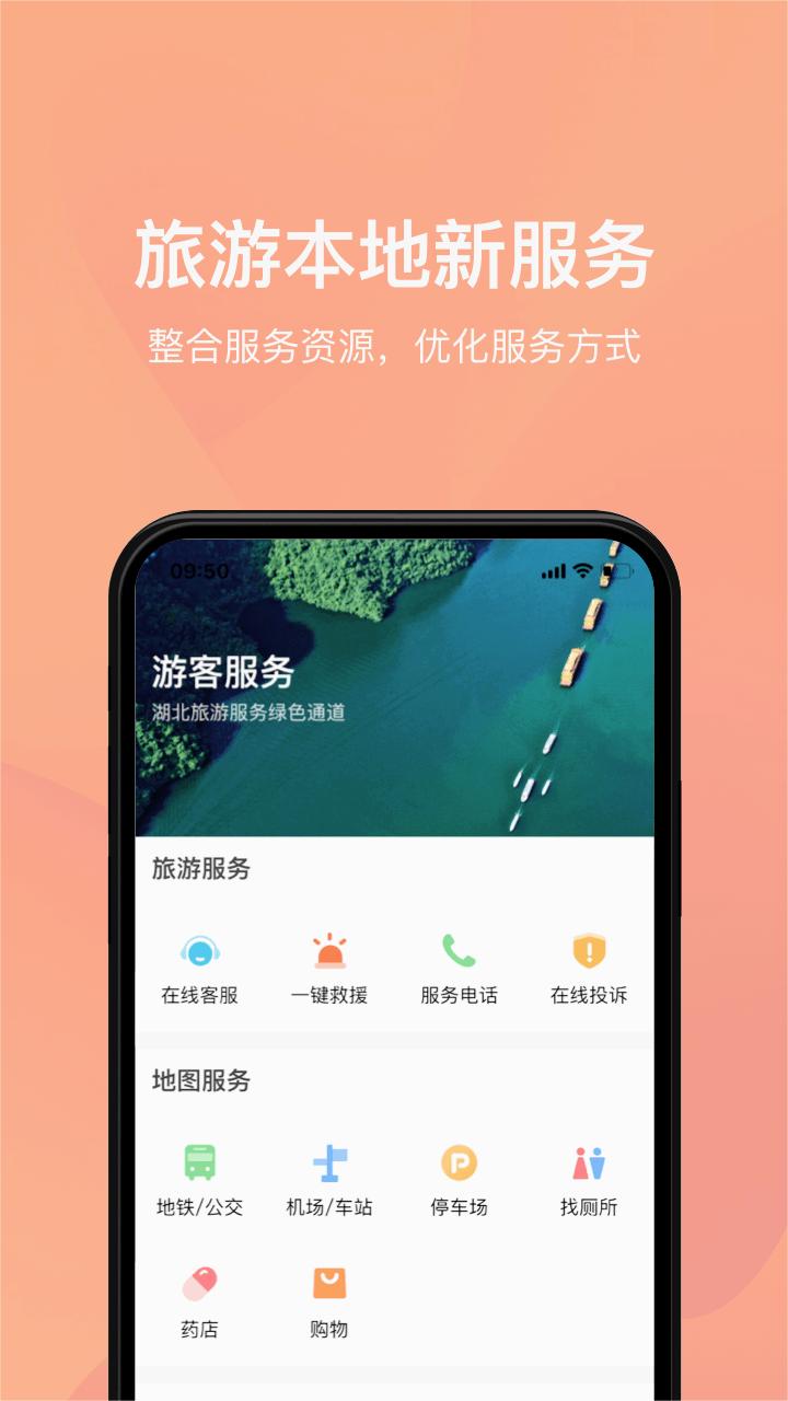 游湖北