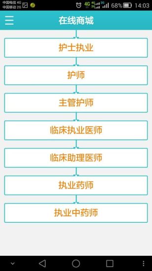 医考题库