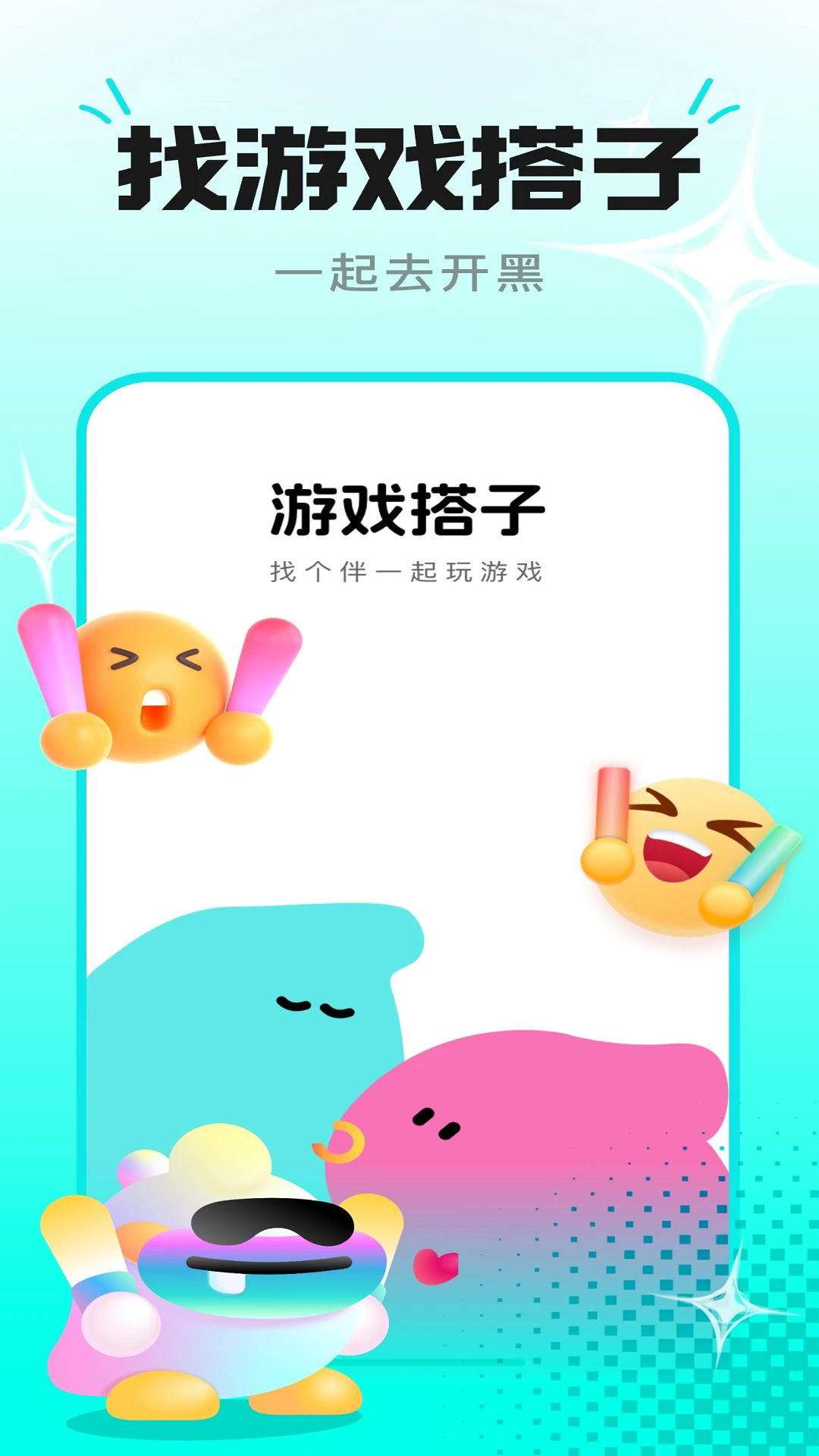 游戏搭子