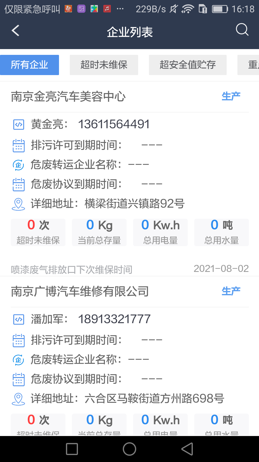 治污设施运维