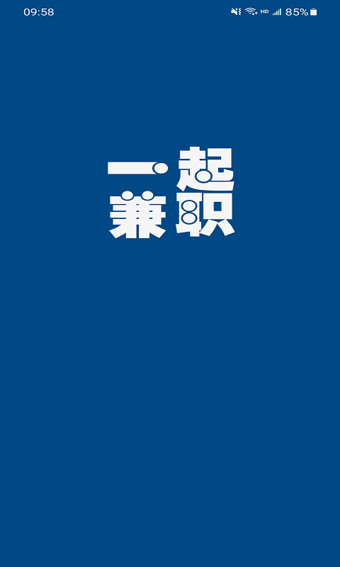 一起兼职