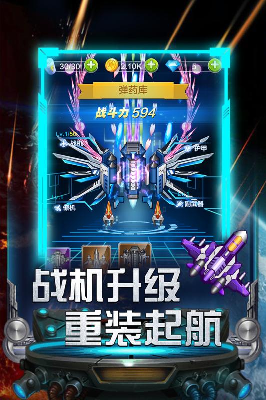 雷霆飞机大战无限钻石版