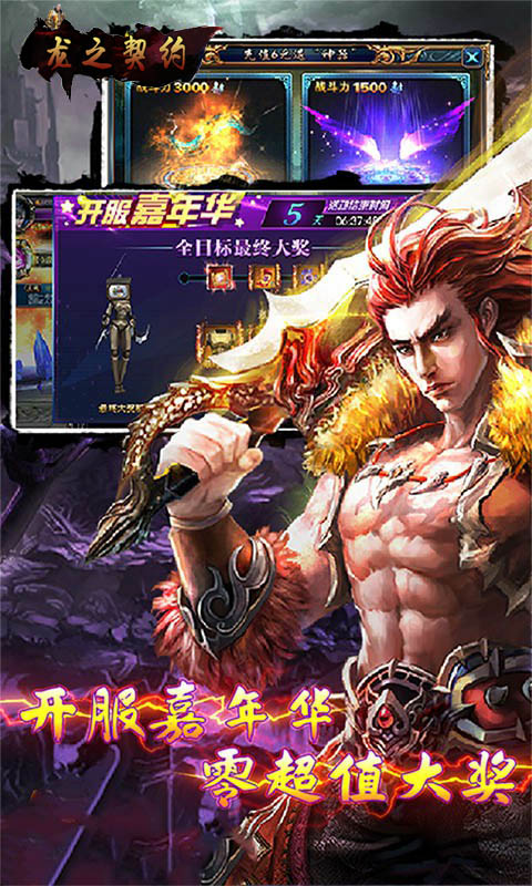 龙之契约BT版